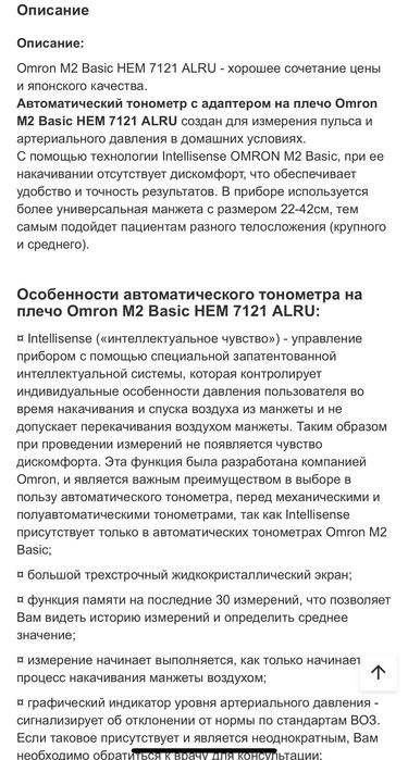 Omron M2 BASIC измерительAТ та пульса (Модель:М2 Basic (HEM-7121-ALRU)