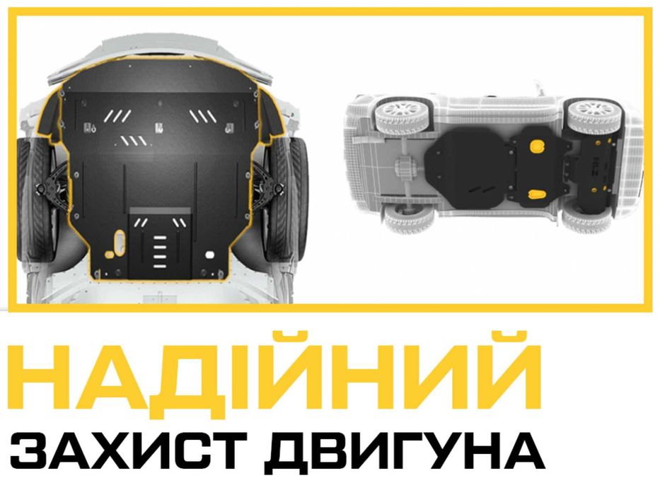 Металевий захист двигуна - OPEL VIVAVO (ОПЕЛЬ ВІВАРО)