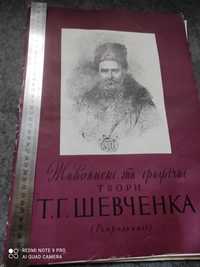 Тарас Шевченко живописні та графічні твори