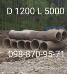 Труби D600-1200 Ж/Б.З/Б; Бетонные, Железобеонн.Залізобетонні,.