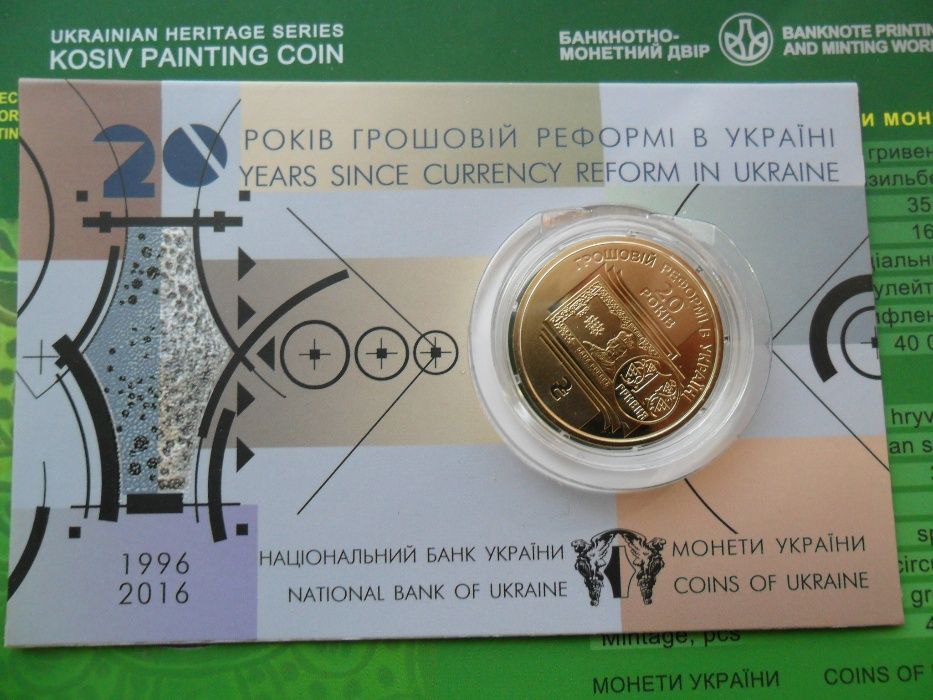 Монеты Украины памятные и юбилейные 1996, 2017, 2018 г.г.