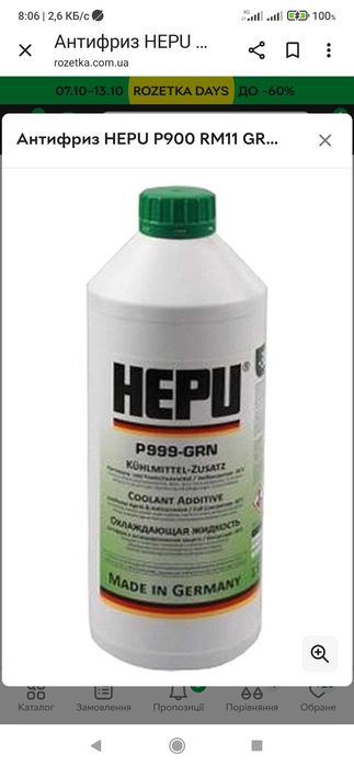Продам антіфриз орігинал Німеччина