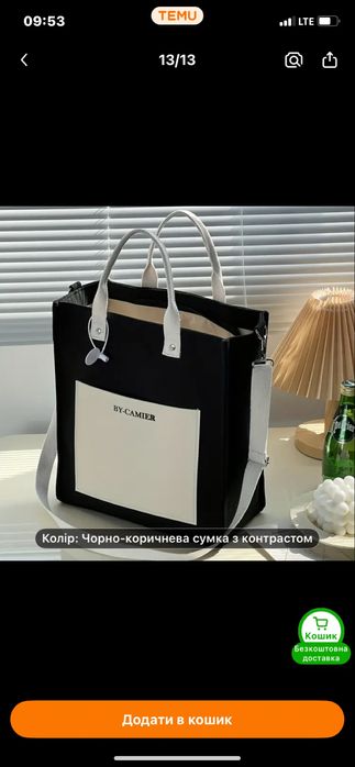 Текстильна сумка