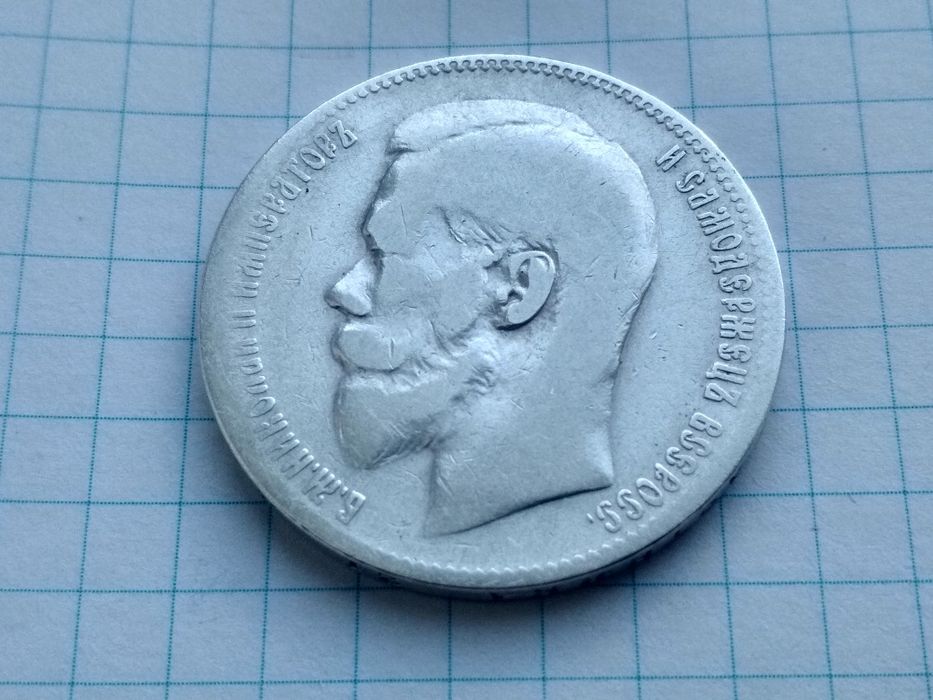 1 рубль 1898г. Российская Империя, серебро