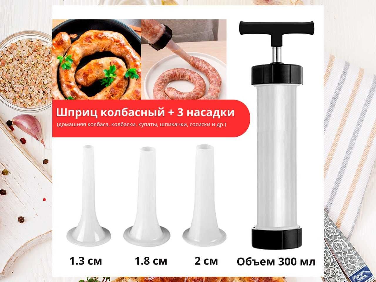Колбасный шприц (Ковбасний шприц) ручной + 3 насадки