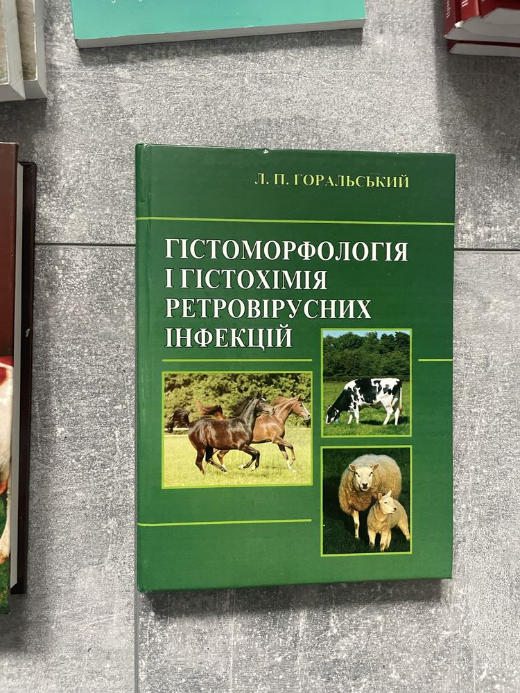 Книжки з ветеринарії