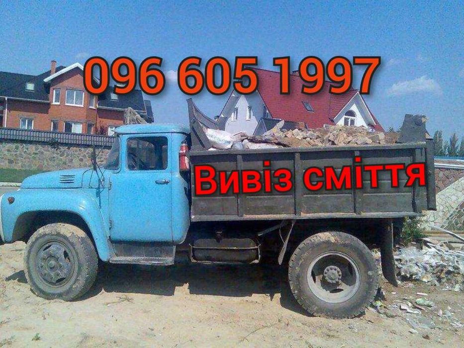 Вивіз сміття  вывоз мусора вантажні перевезення 
 вантажники  грузчики