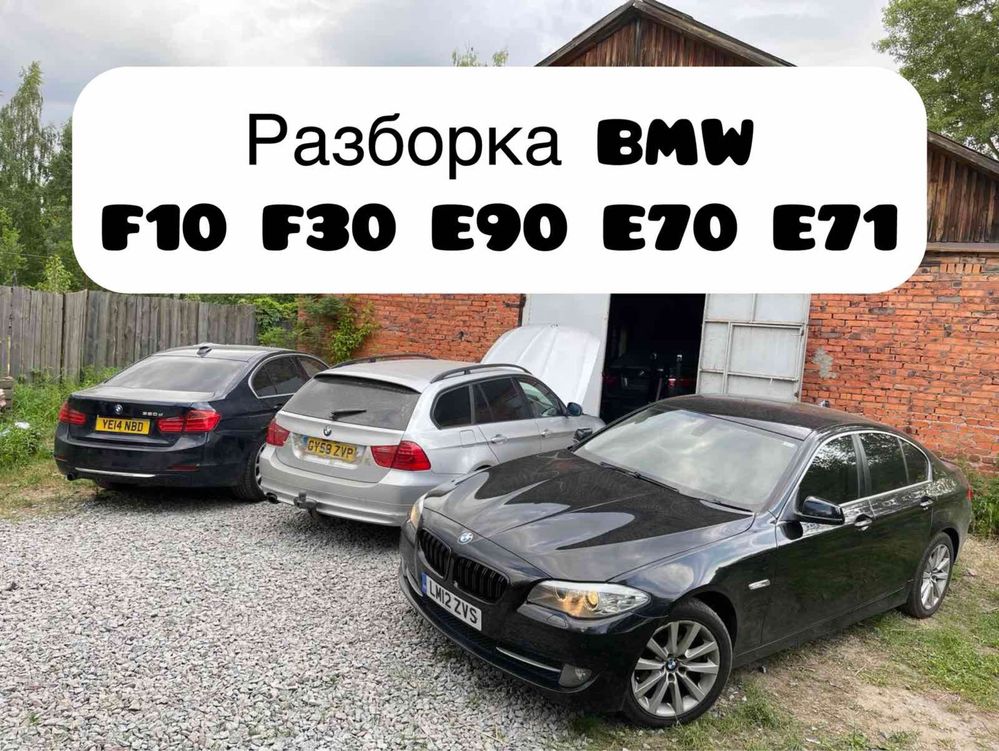 Разборка F10 F30 E90 М-Pakiet М пакет. Бамбера