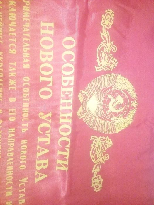 Вымпел большой плакат ссср