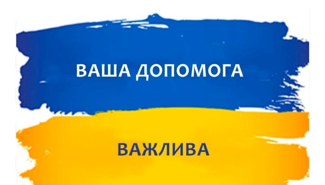 Люди Допоможіть Героям