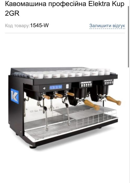 Кавомашина професійна Elektra Kup 2GR (Італія)