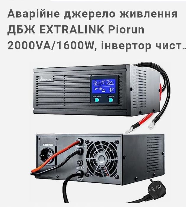 Аварійне джерело живлення ДБЖ ЕХTRALINK Piorun 2000VA/1600W, інвертор
