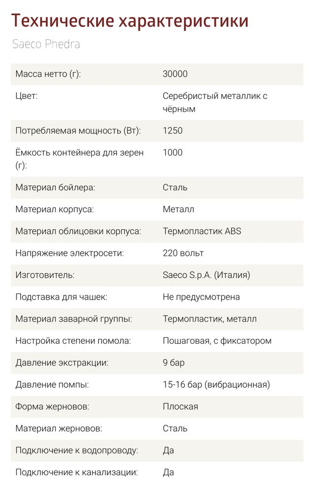 Saeco fedra evo с тумбой под мусор и стаканы