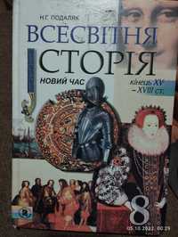 Всесвітня історія 8 клас Подаляк 2008 р.