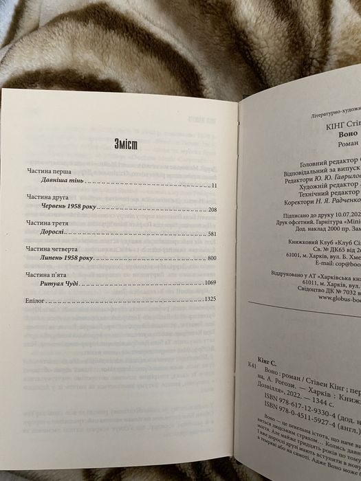 Книга «Воно» Стівен Кінг