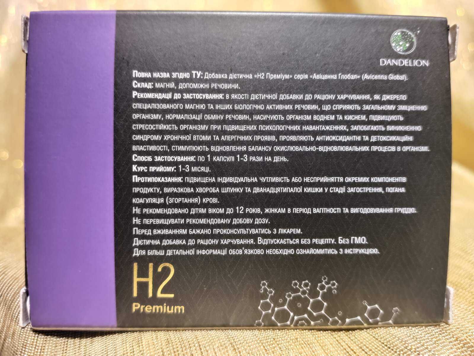 Магний-Водород "H2 Premium"
