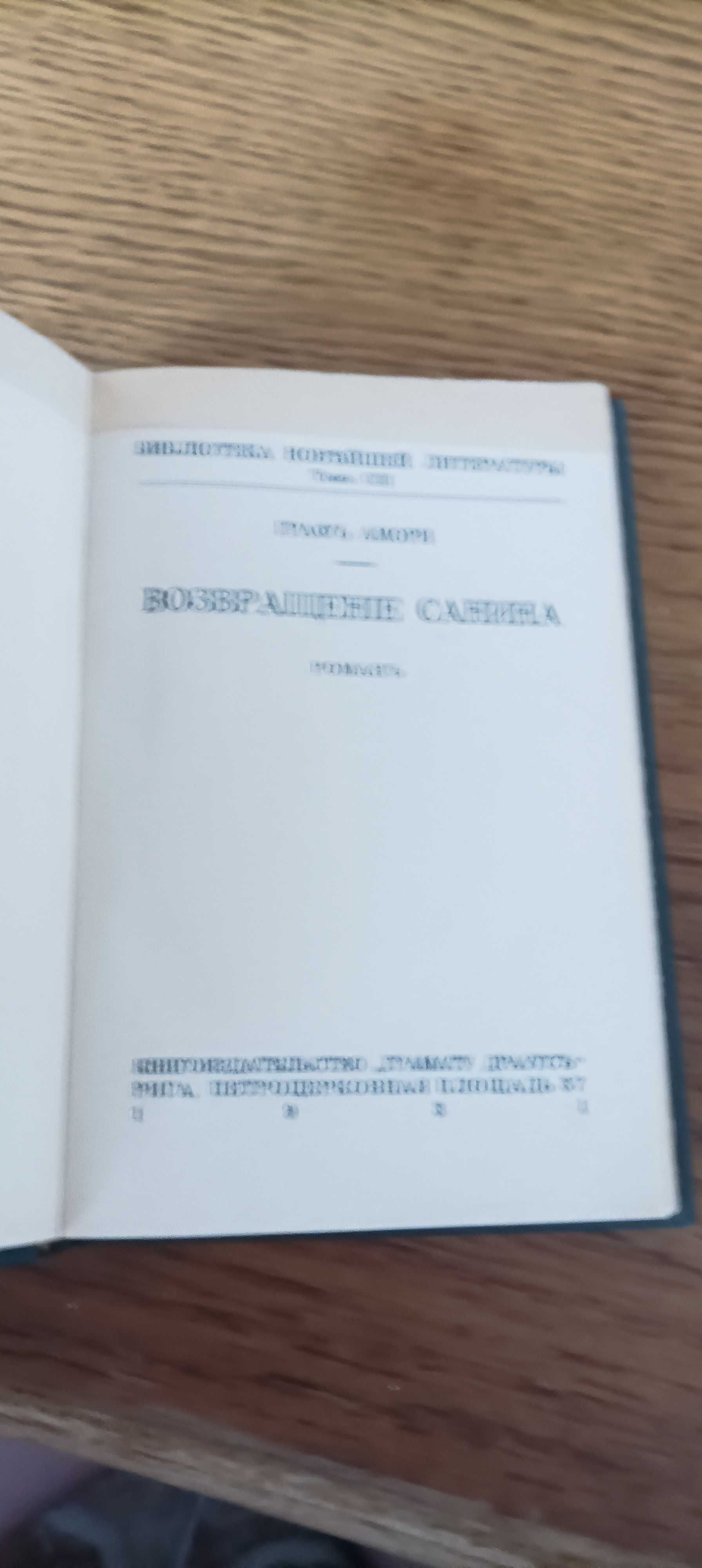 Книги о Санине Арцебашева и Графа Амори 1917 и 1931 год издания