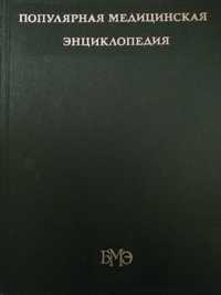 Продам мед. енциклопедію Петровського