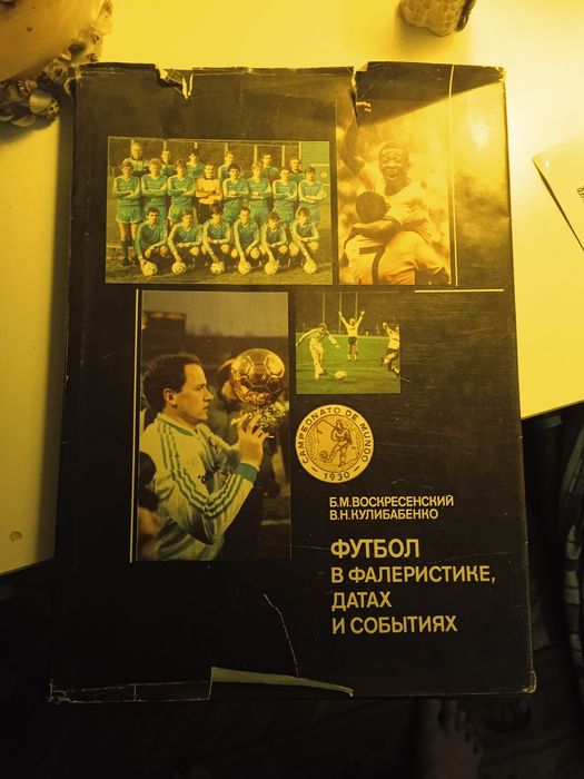 Для фанатов фтбола