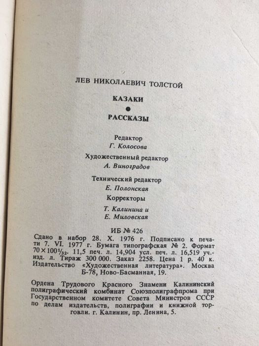 Л.Н.Толстой- збірка творів