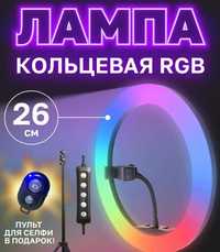 Кольцевая светодиодная лампа 26 см | LED-лампа RGB цветная