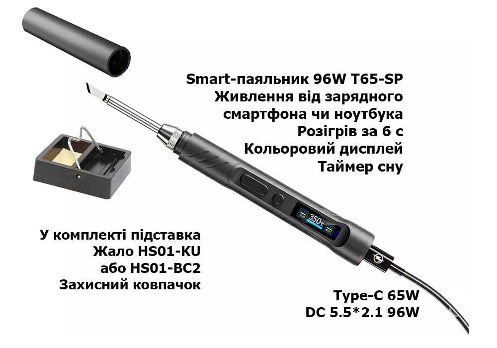 Смарт паяльник Т65-SP TypeC DC 90W 24V 4A кольоровий дисплей ковпачок