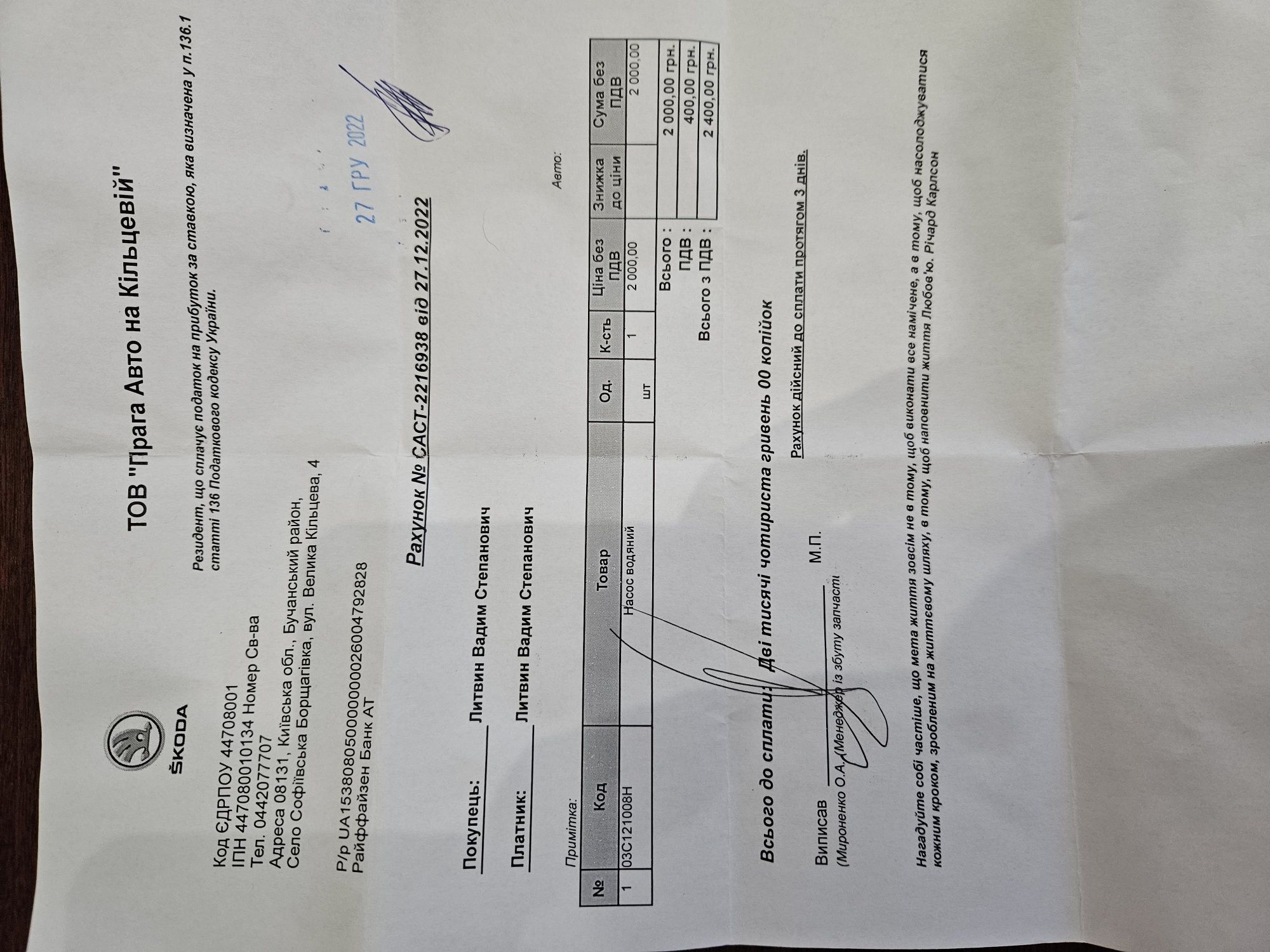 Помпа volkswagen (насос водяний), 03C121008H