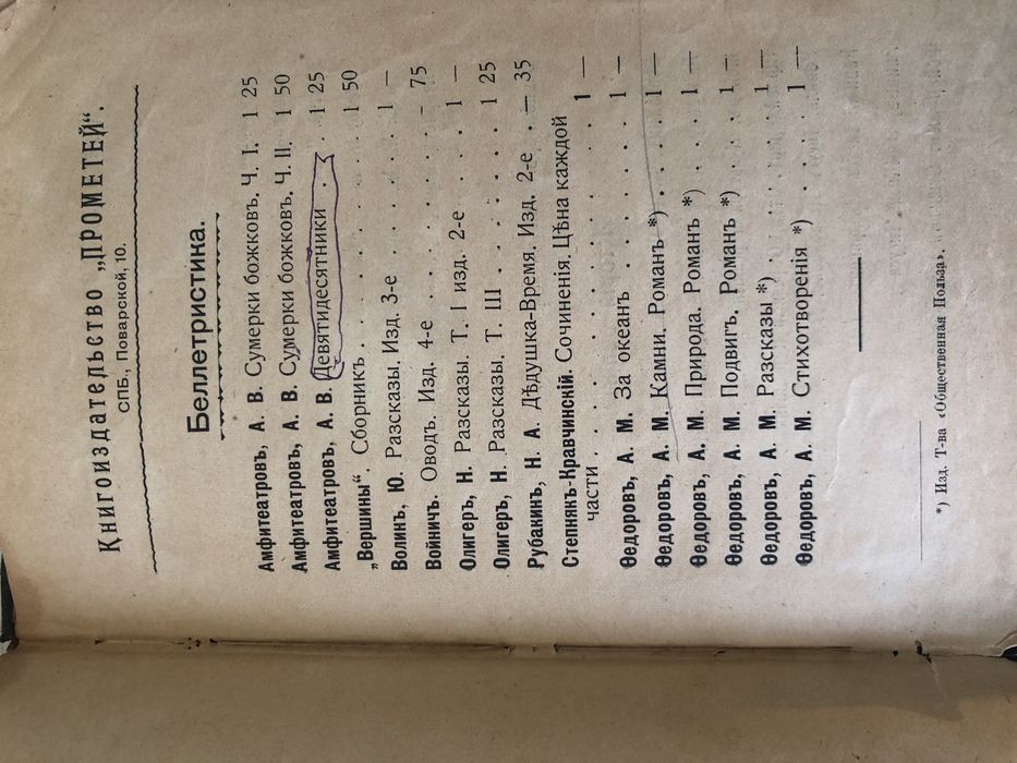 Старинная книга 1880-1910