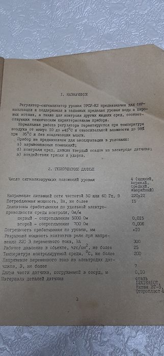 Регулятор-сигнализатор уровня воды ЭРСУ-К2У