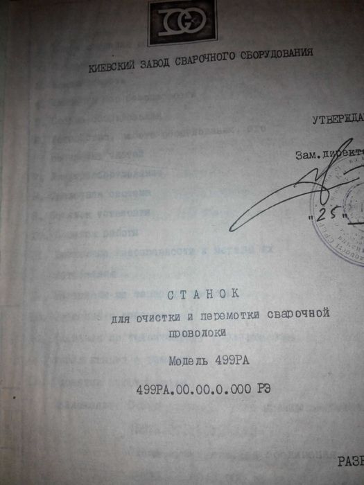 станок для очистки и перемотки сварочной проволоки 499РА
