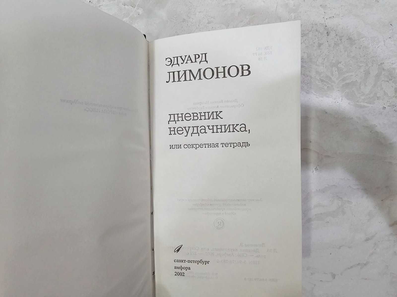 Лимонов, Эдуард Комплект (5 книг разом)
