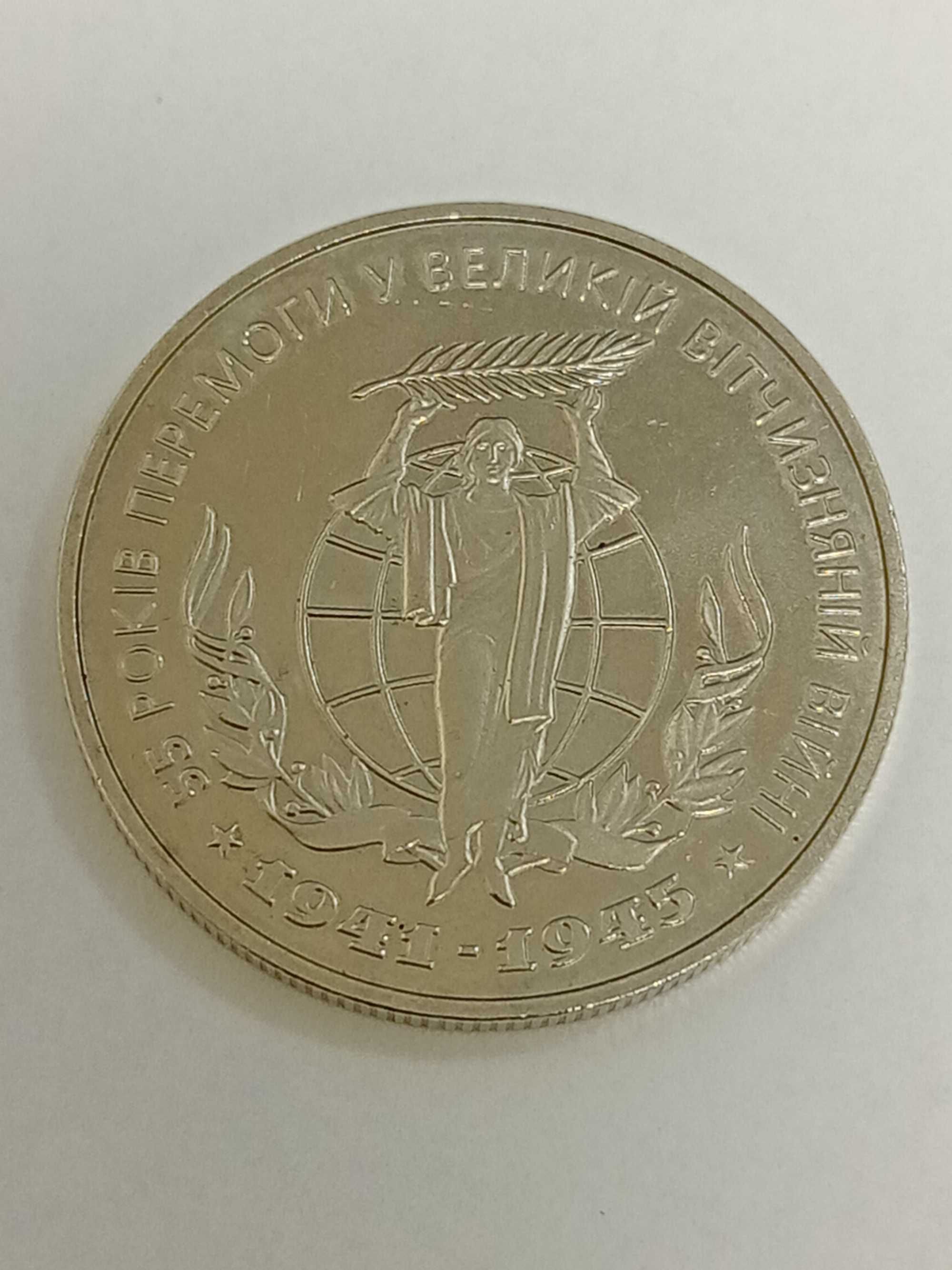 Монета 2 гривны 55 лет Победы в ВОВ 1941-1945 годов