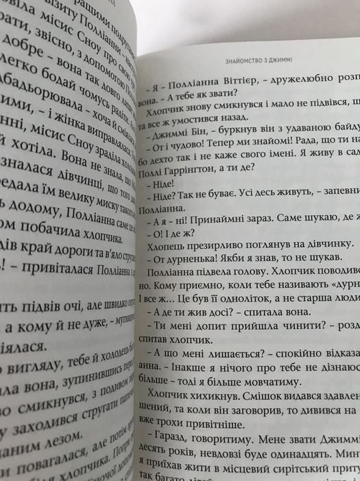 Продам книгу «Полліанна» Е. Портер