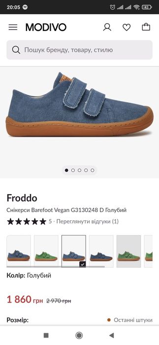 Froddo Barefoot снікерси, кросівки 32 розмір