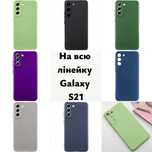 Чехол на самсунг S21 FE та інші. Чохол на самсунг С21. Galaxy S21