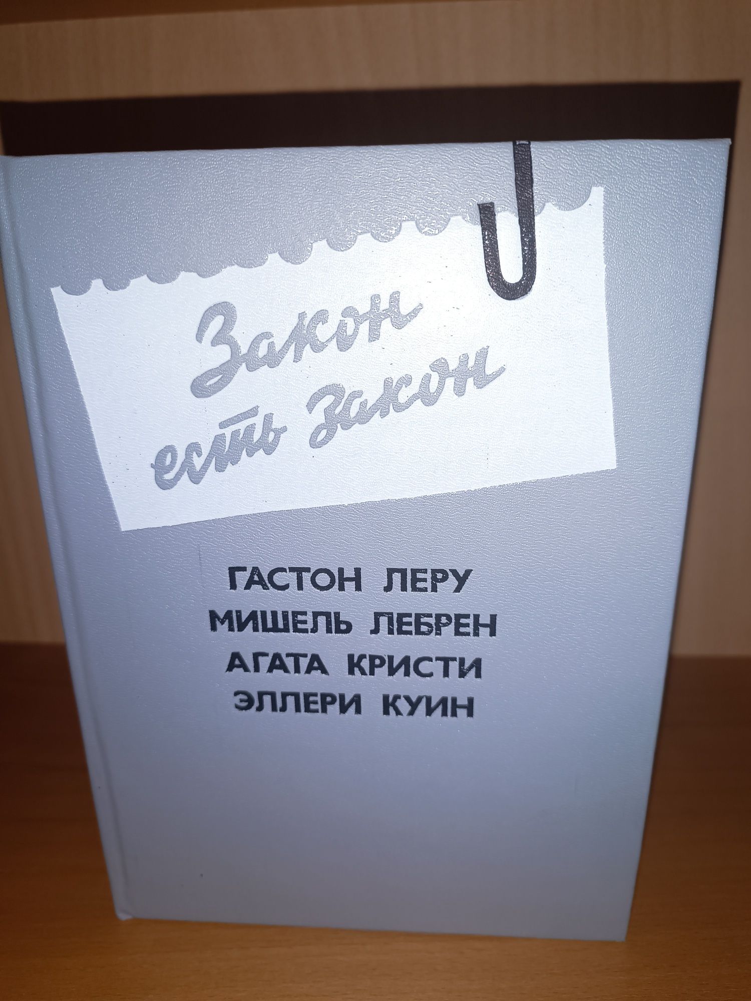 Антология зарубежного детектива. Московский рабочий