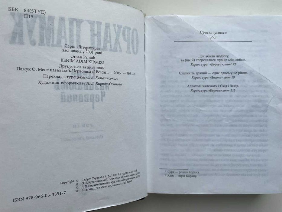 Орхан Памук. Мене називають Червоний