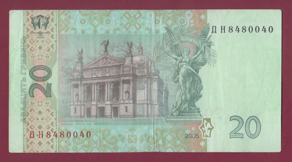 20 грн. 2003 2005 года Тигипко Стельмах