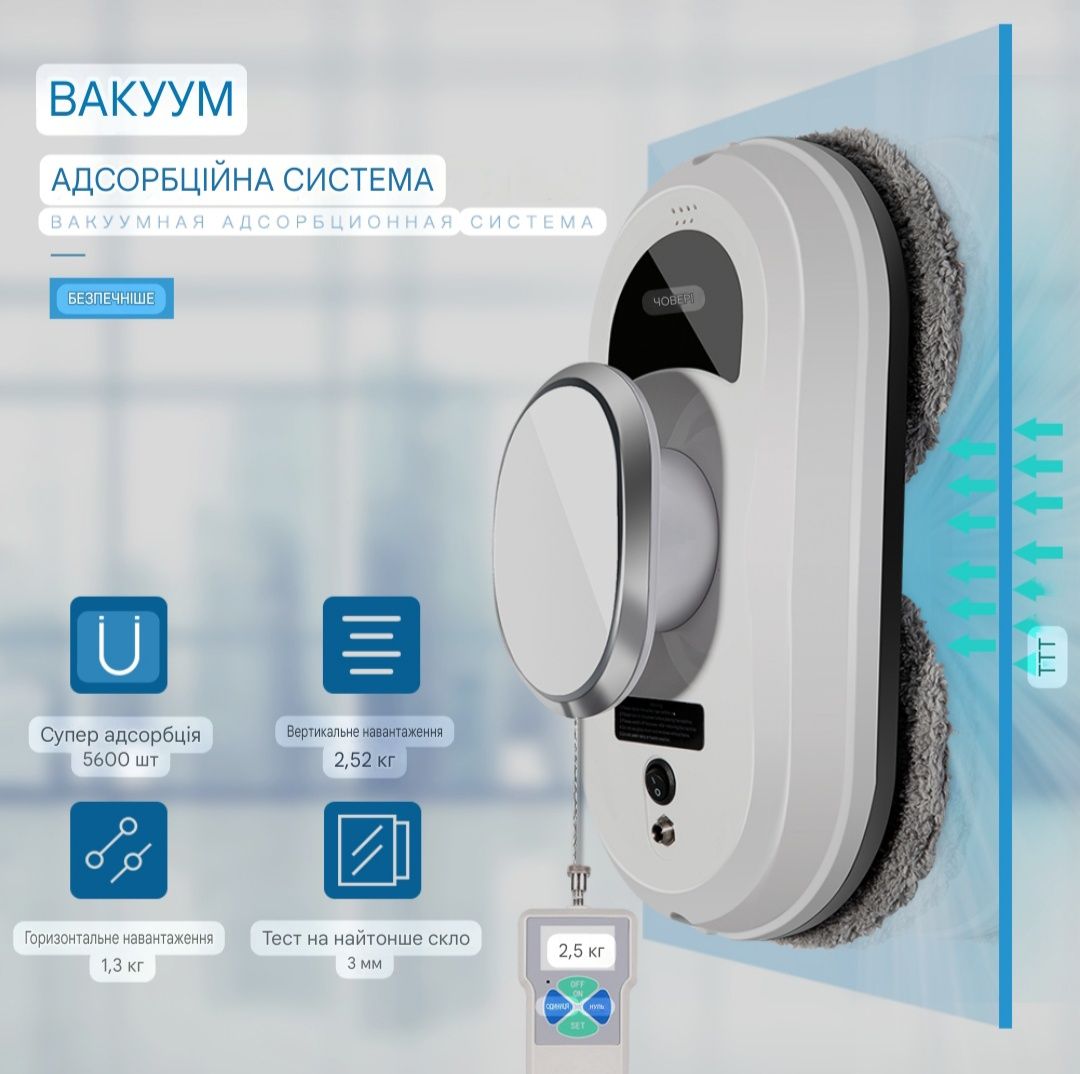 Робот для миття вікон Chovery, робот мийник вікон, АКЦІЯ Chovery