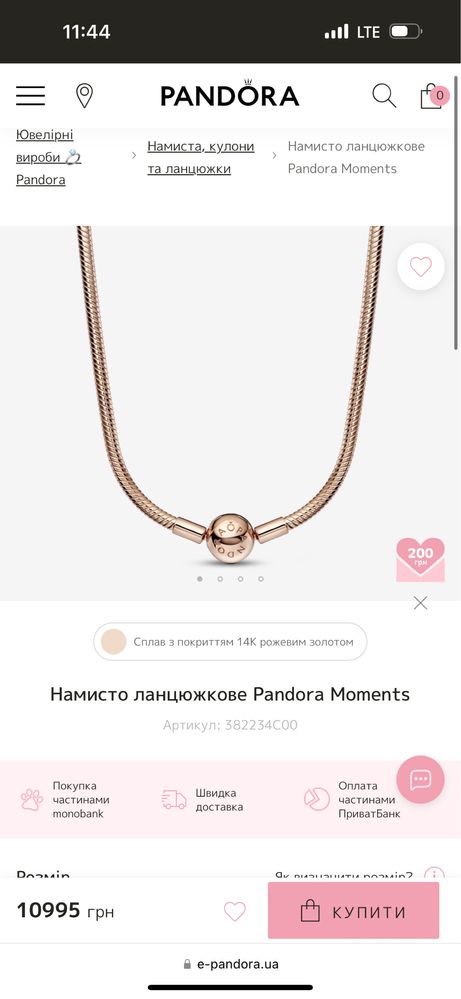 Браслет pandora van cleef bvlgari cartier  sova tiffany