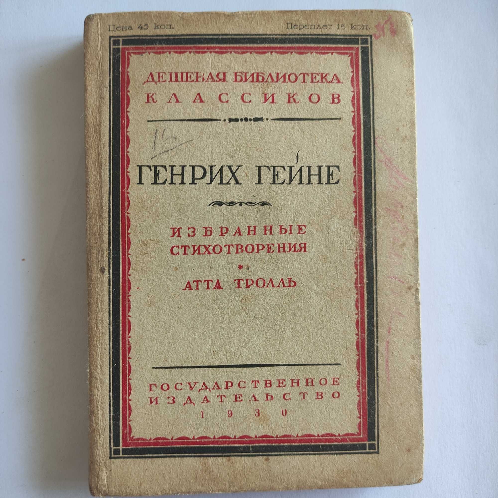 Антиквариат книга