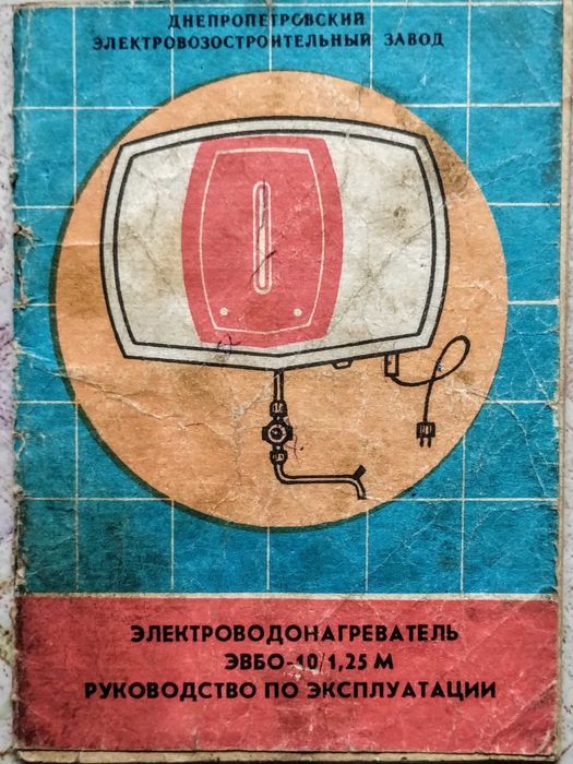 Электроводонагреватель ЭВБО-10/1,25