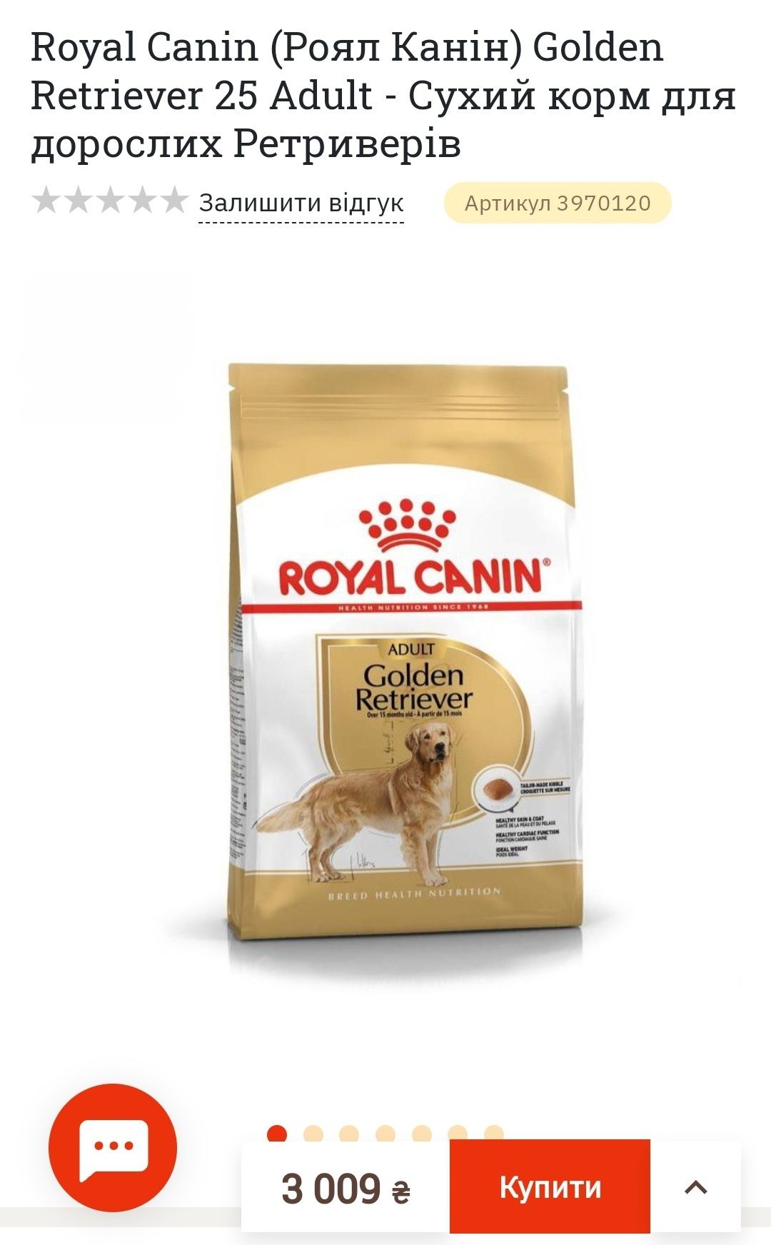 Royal Canin (Роял Канін) Golden Retriever 25 Adult - Сухий корм