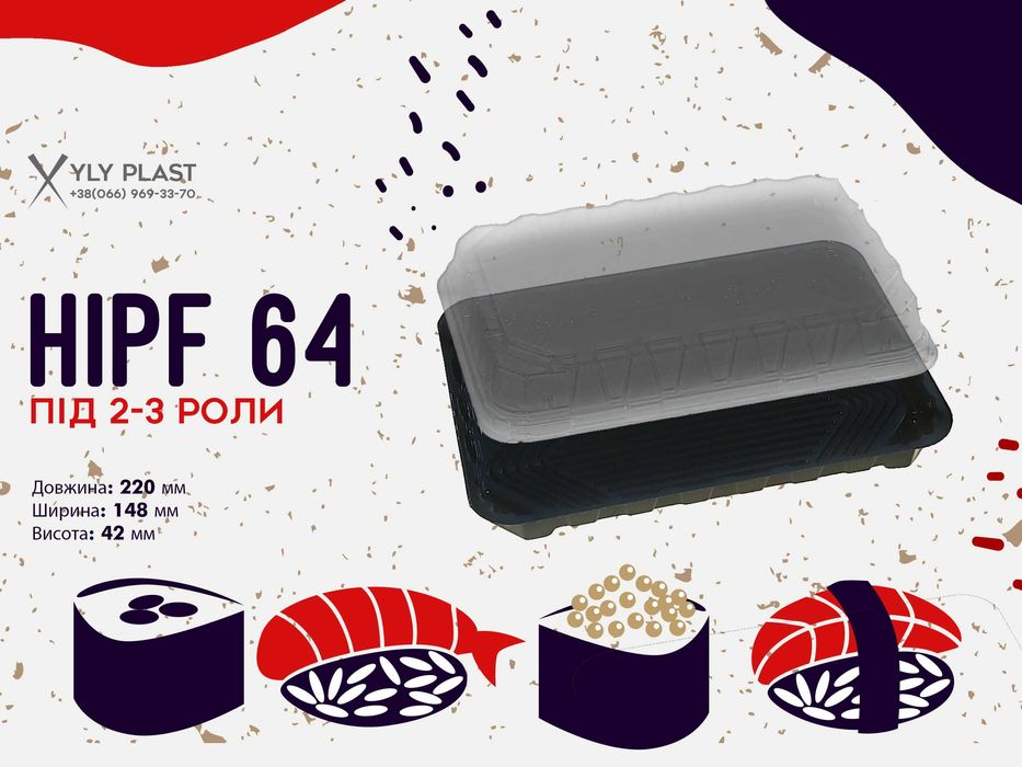 Упаковка для суші та соусів (пластиковий бокс соусник)