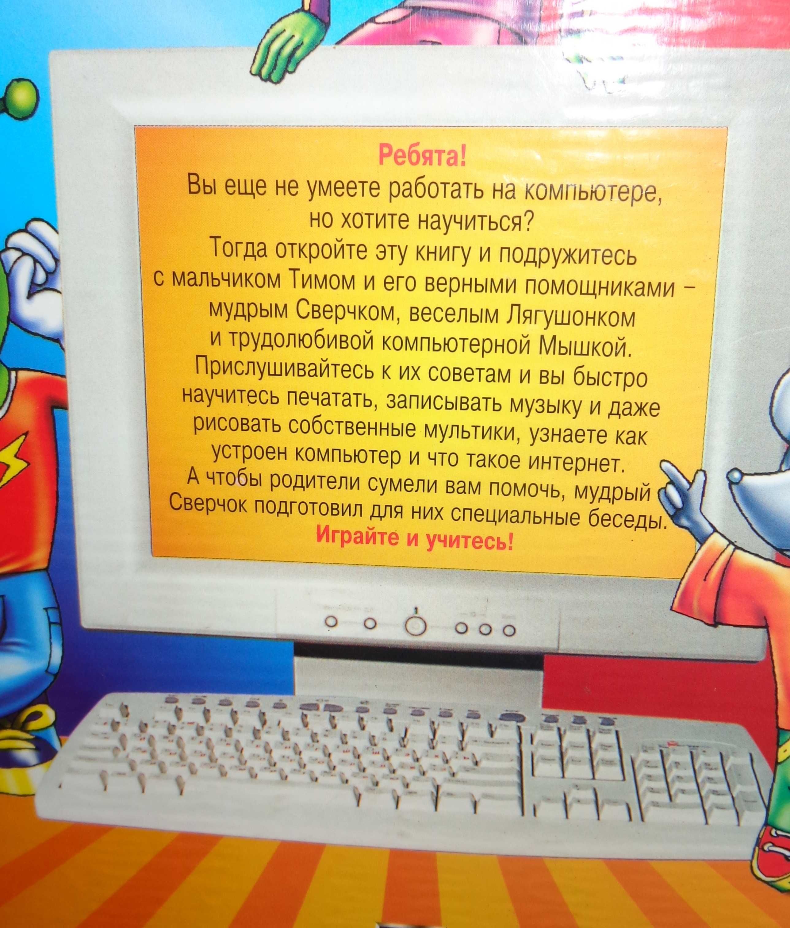 Книга "Персональный компьютер для детей"