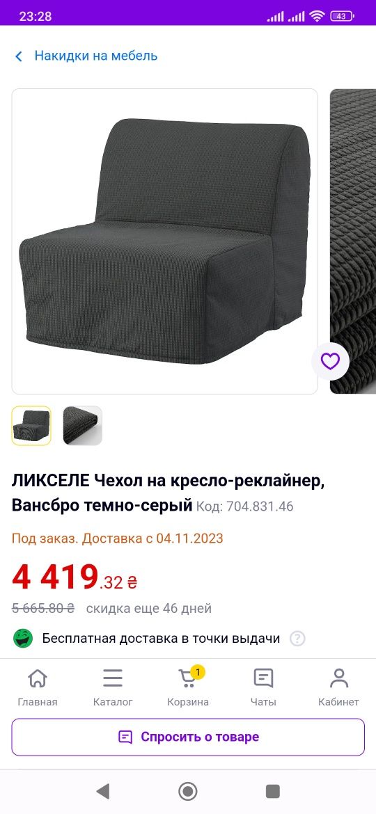 Чехол на кресло-кровать, раскладушку