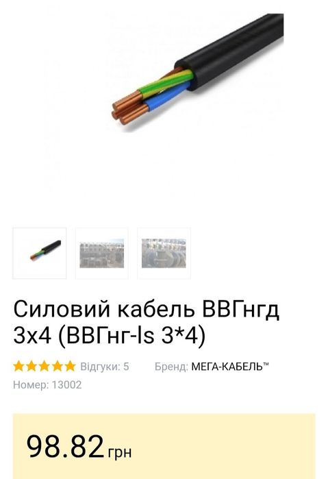 Кабель ВВ нгд 3×4 є 30м