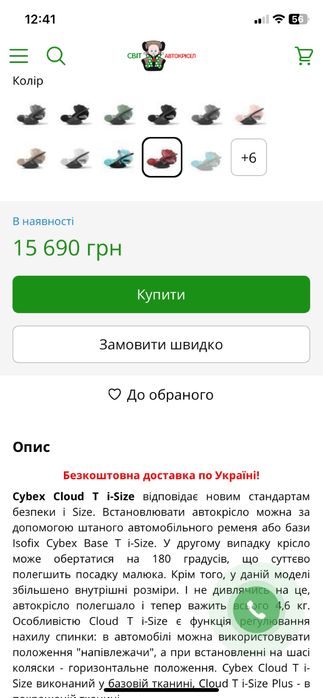 Автокрісло сайбекс