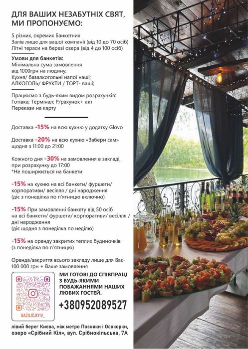 Оренда Комфортних теплих Альтанок Біля Озера "Срібний Кіл" наПозняках