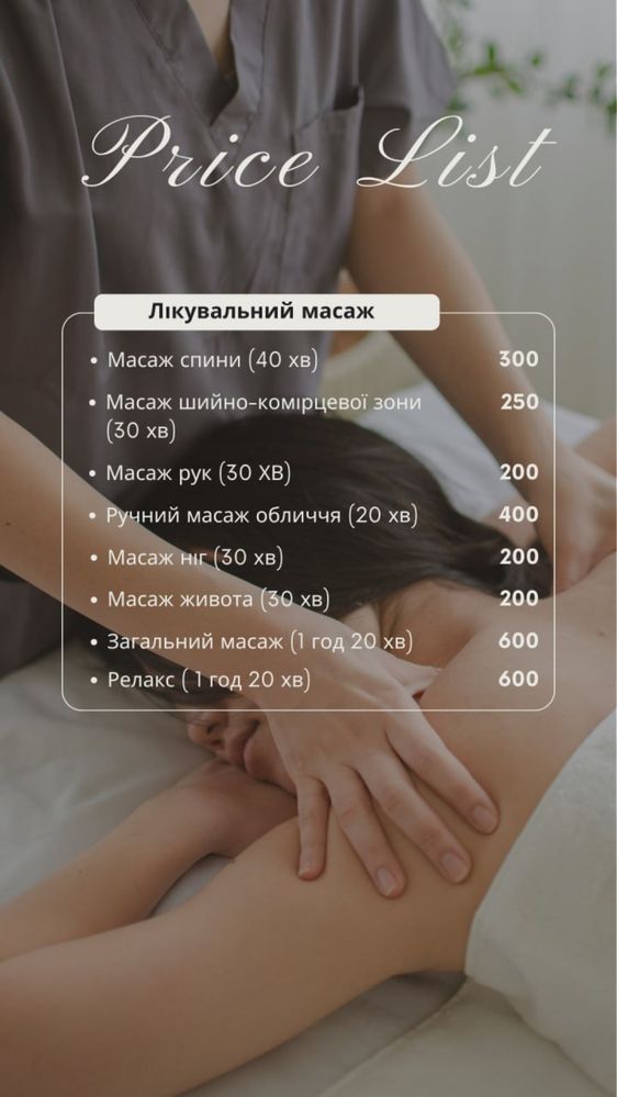 Лікувальний масаж